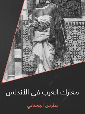 cover image of معارك العرب في الأندلس